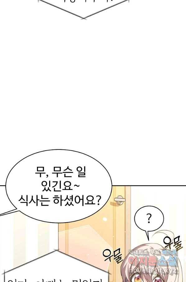 내 딸은 드래곤! 4화 5