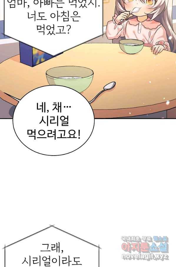 내 딸은 드래곤! 4화 6