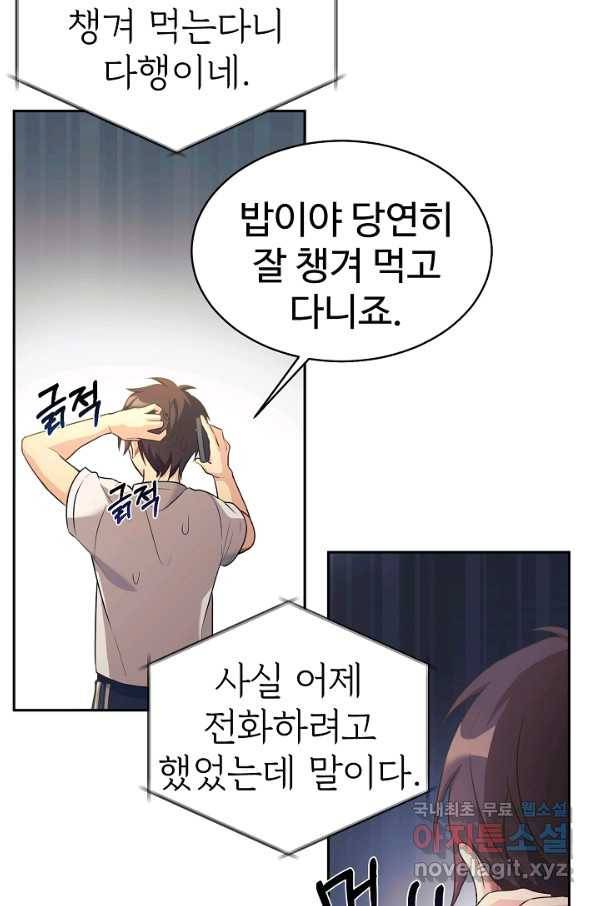 내 딸은 드래곤! 4화 7