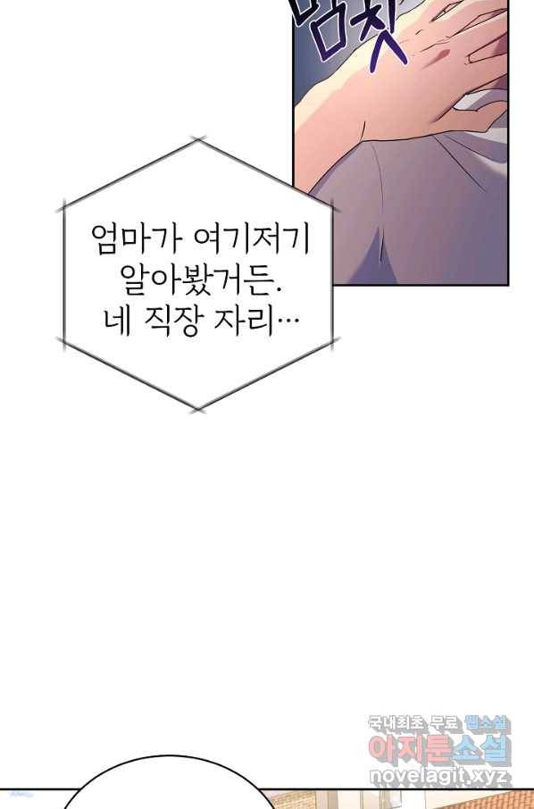 내 딸은 드래곤! 4화 8
