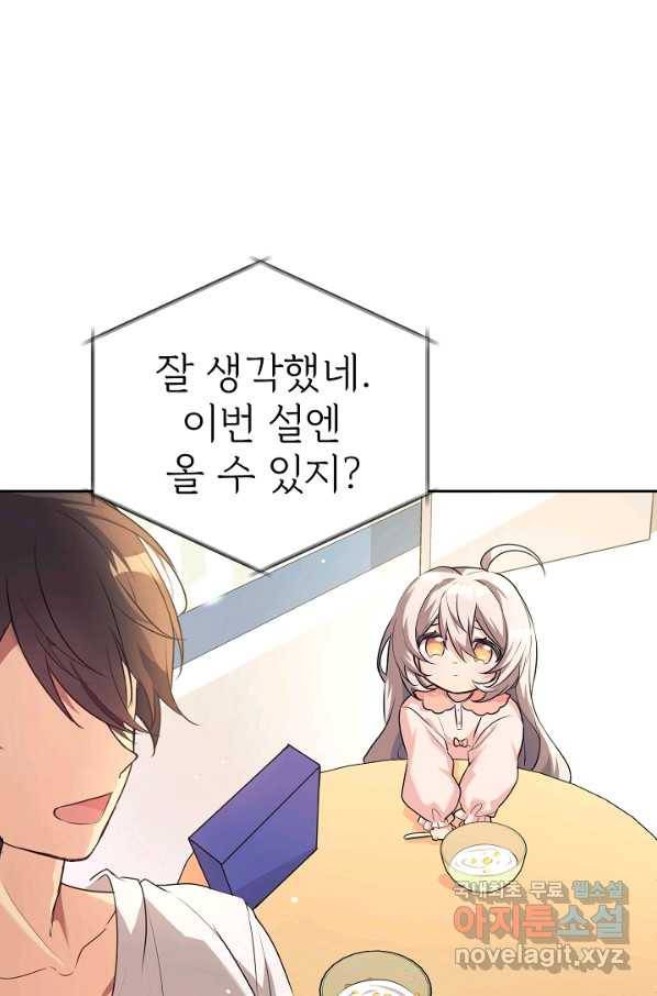 내 딸은 드래곤! 4화 11
