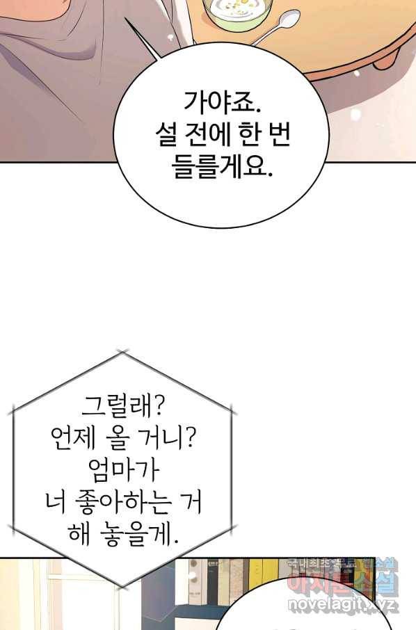내 딸은 드래곤! 4화 12