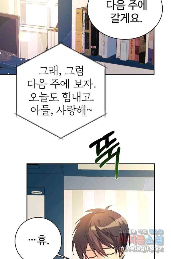 내 딸은 드래곤! 4화 13