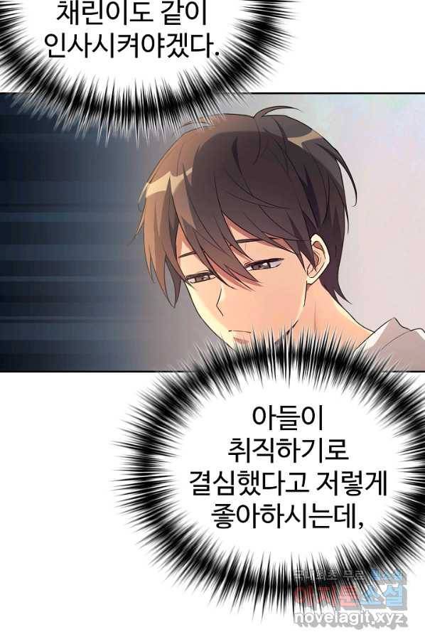 내 딸은 드래곤! 4화 15
