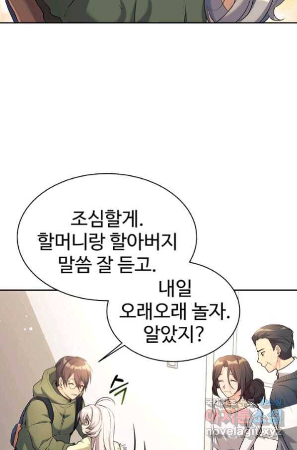내 딸은 드래곤! 7화 3