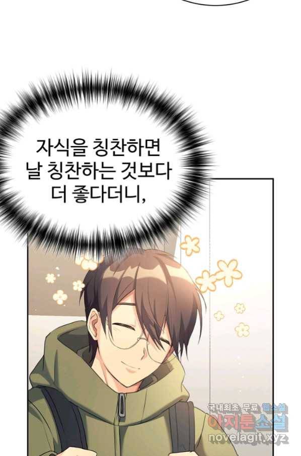 내 딸은 드래곤! 7화 6
