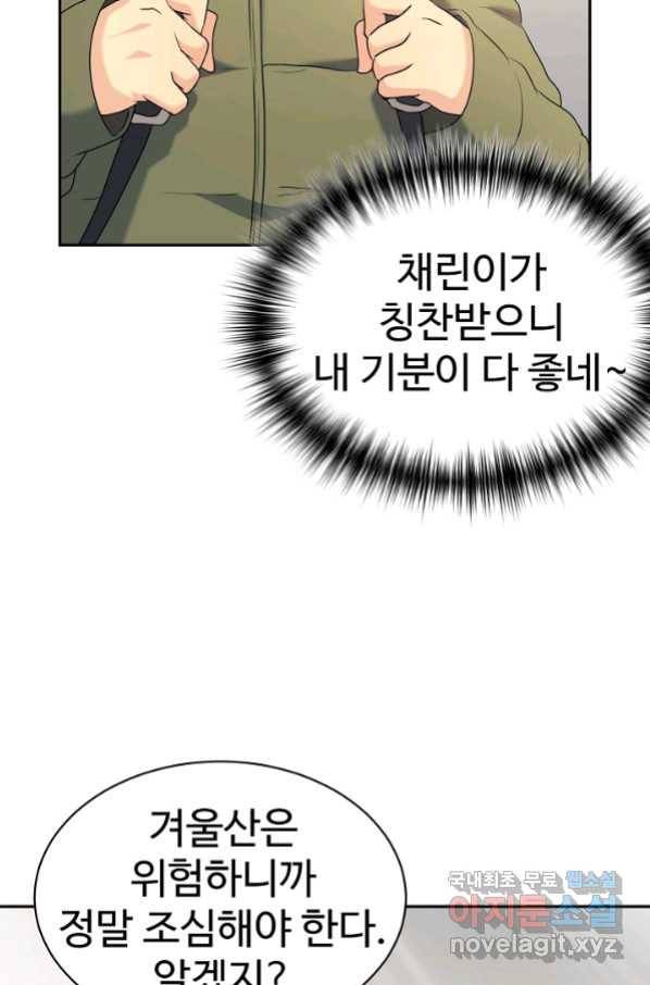 내 딸은 드래곤! 7화 7