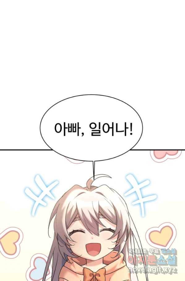 내 딸은 드래곤! 12화 2