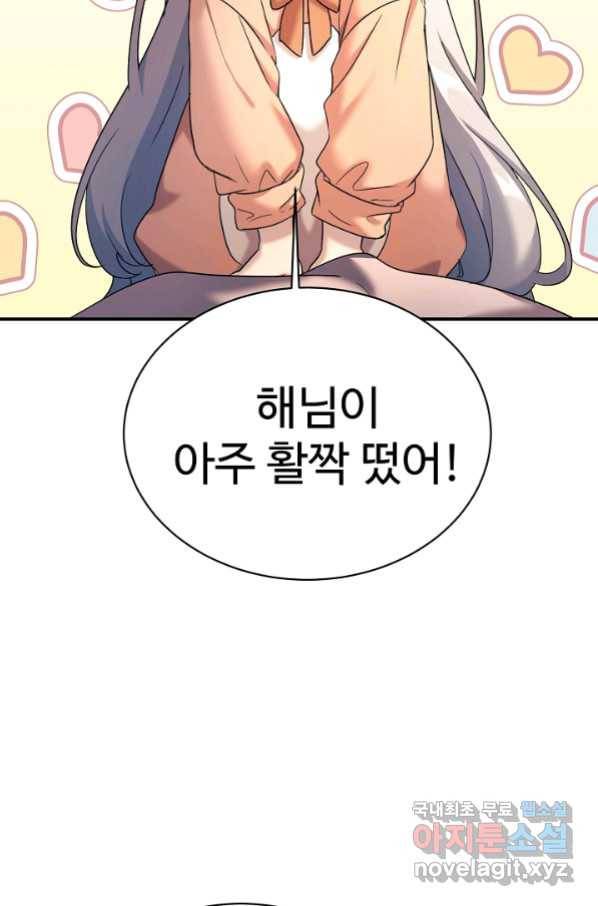 내 딸은 드래곤! 12화 3
