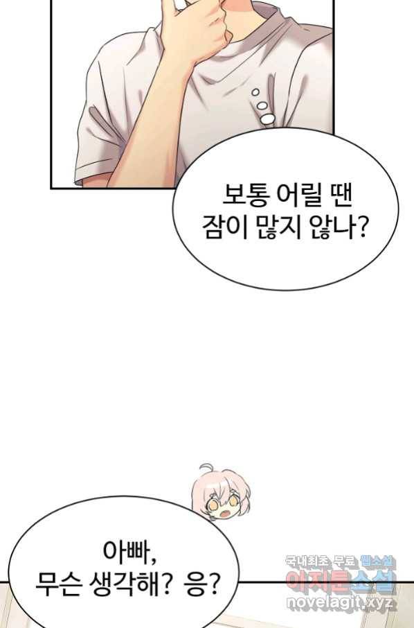 내 딸은 드래곤! 12화 6