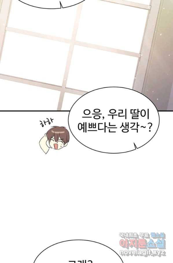 내 딸은 드래곤! 12화 7
