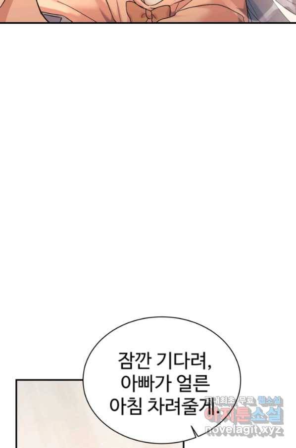 내 딸은 드래곤! 12화 10