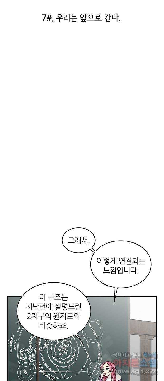 마계인섬 외전 7화 우리는 앞으로 간다 10