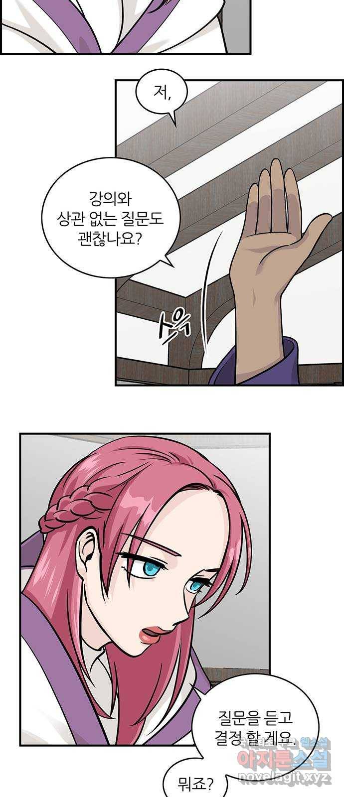 마계인섬 외전 7화 우리는 앞으로 간다 12