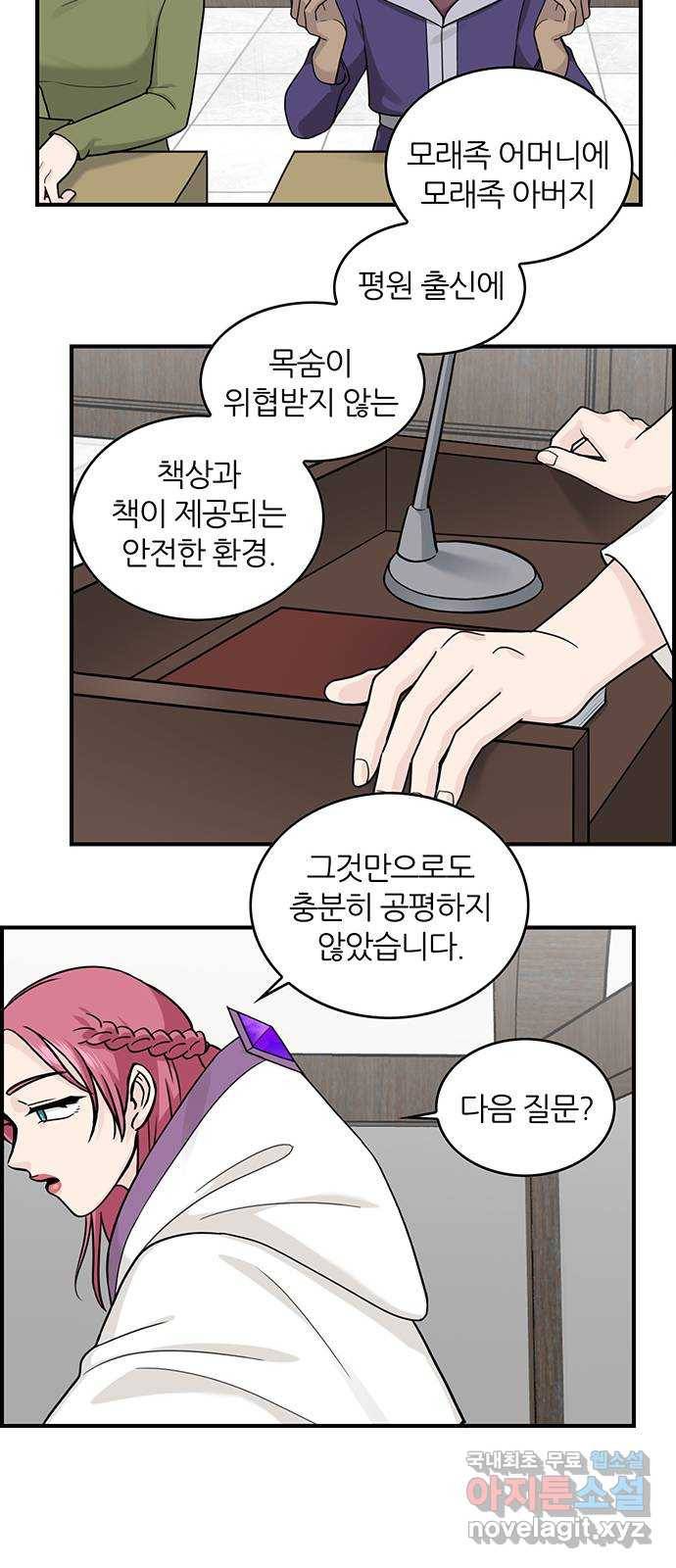 마계인섬 외전 7화 우리는 앞으로 간다 16