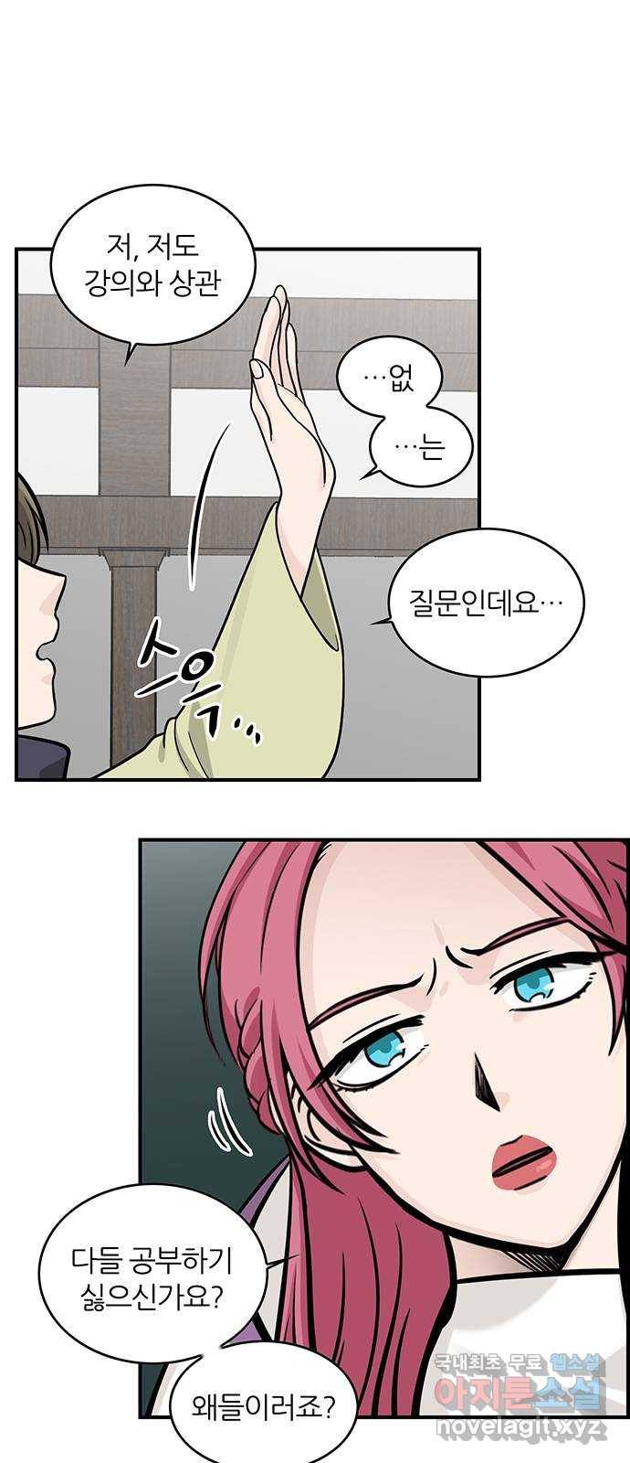 마계인섬 외전 7화 우리는 앞으로 간다 17