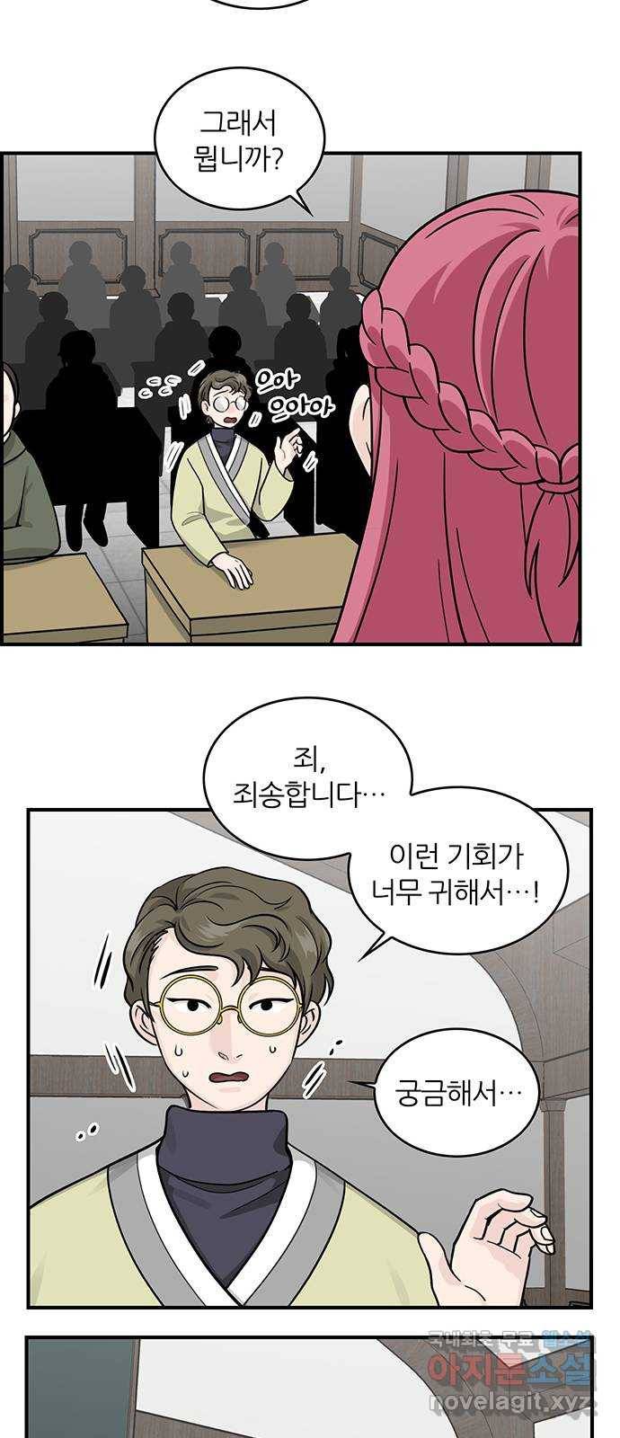 마계인섬 외전 7화 우리는 앞으로 간다 18