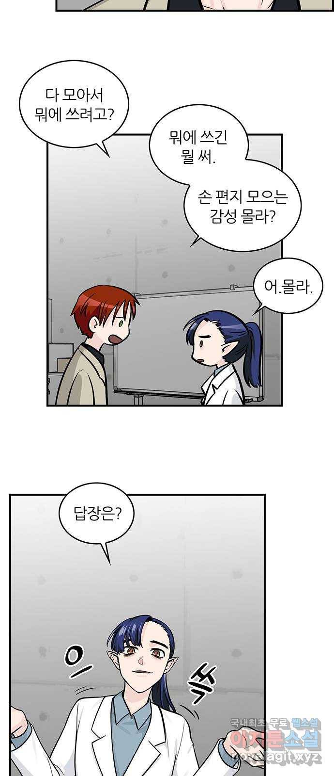 마계인섬 외전 7화 우리는 앞으로 간다 30