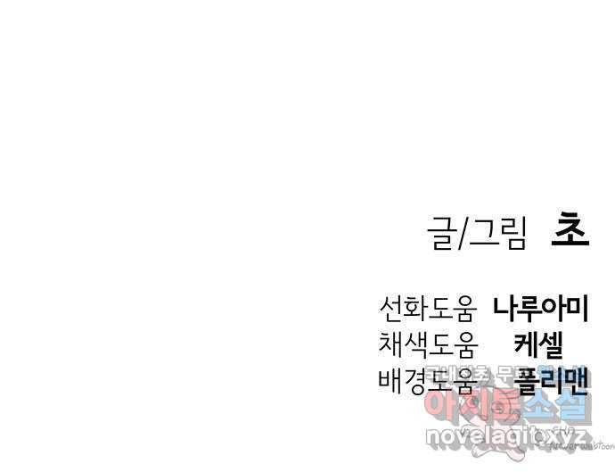 마계인섬 외전 7화 우리는 앞으로 간다 34