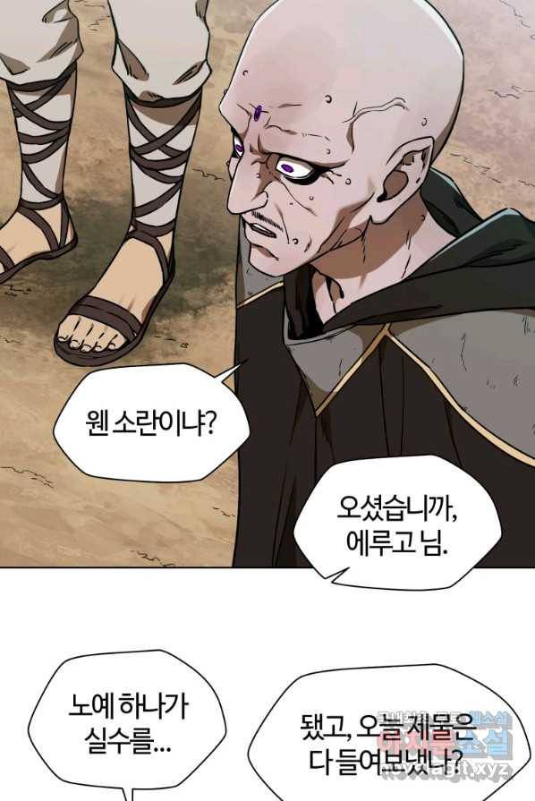헬무트 4화 20