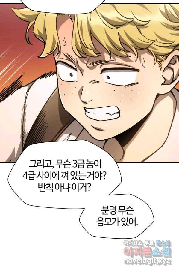 헬무트 13화 4