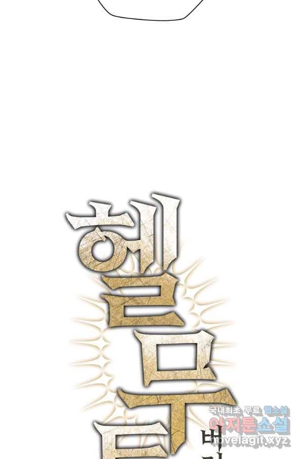 헬무트 13화 19