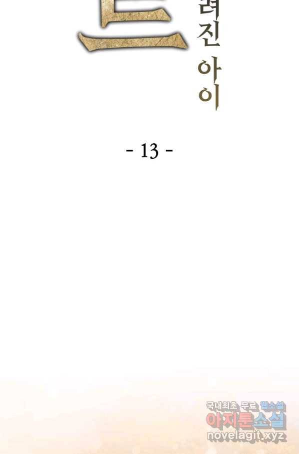 헬무트 13화 20