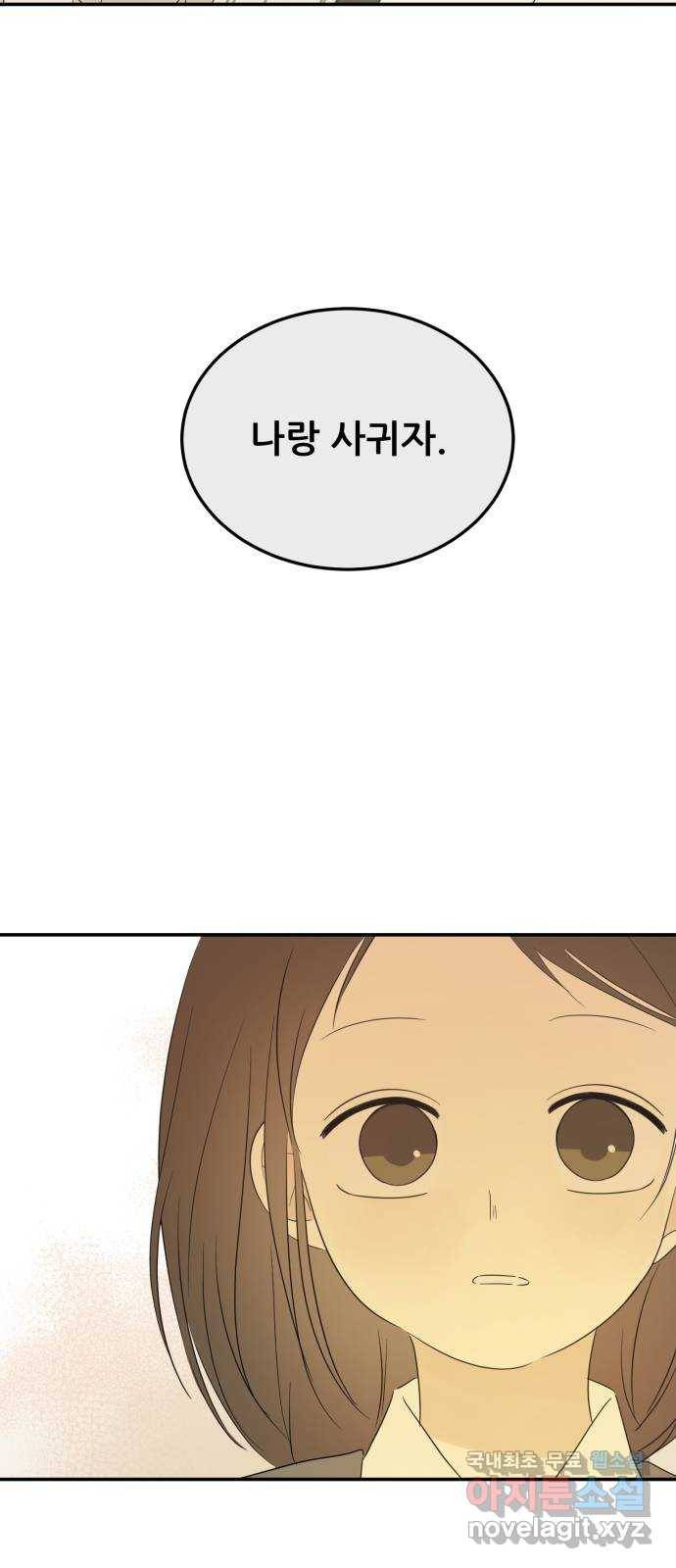 방과후 레시피 21화. 오해 2