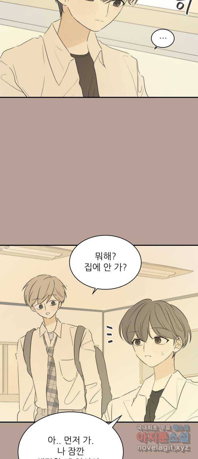 방과후 레시피 21화. 오해 5