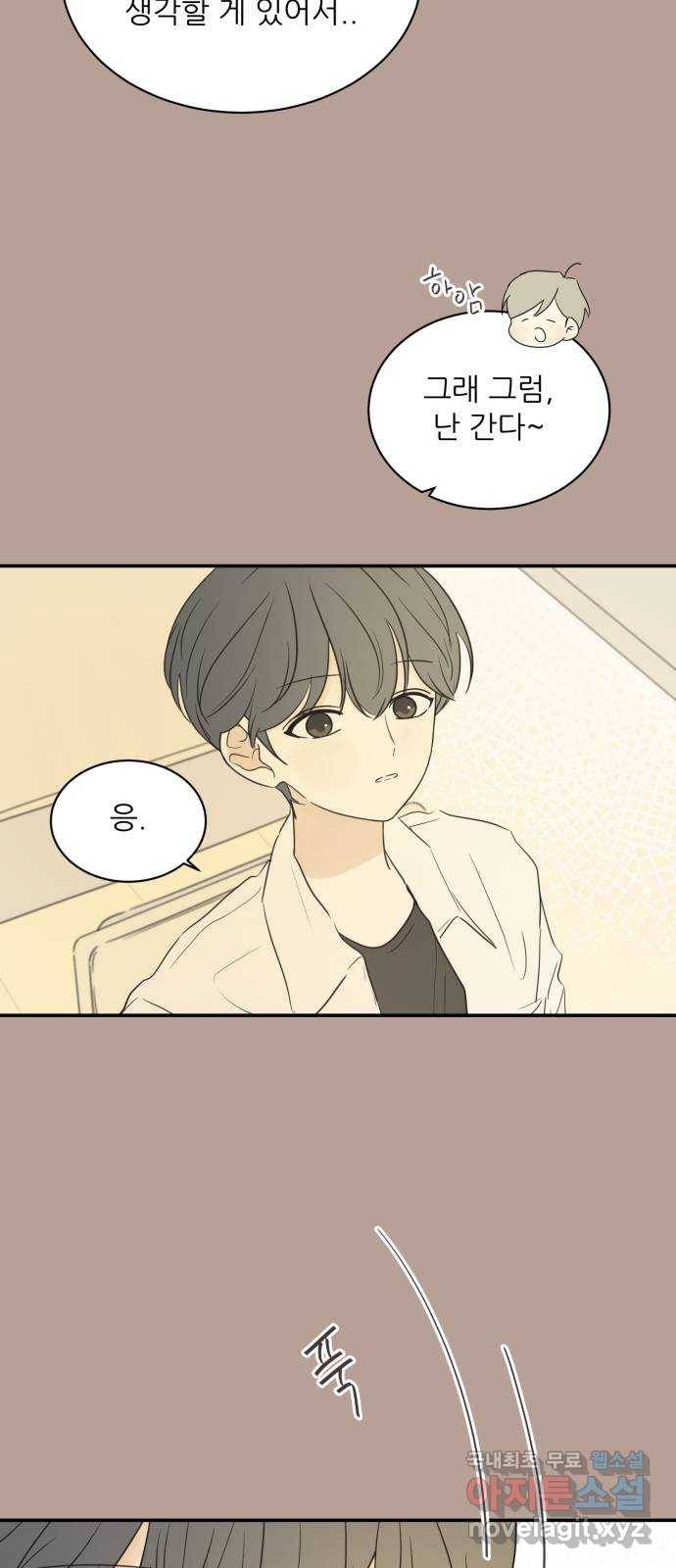 방과후 레시피 21화. 오해 6