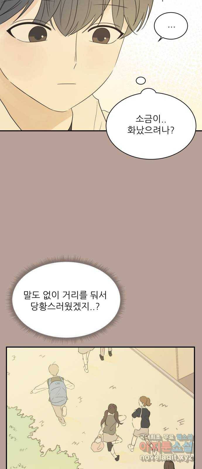 방과후 레시피 21화. 오해 7