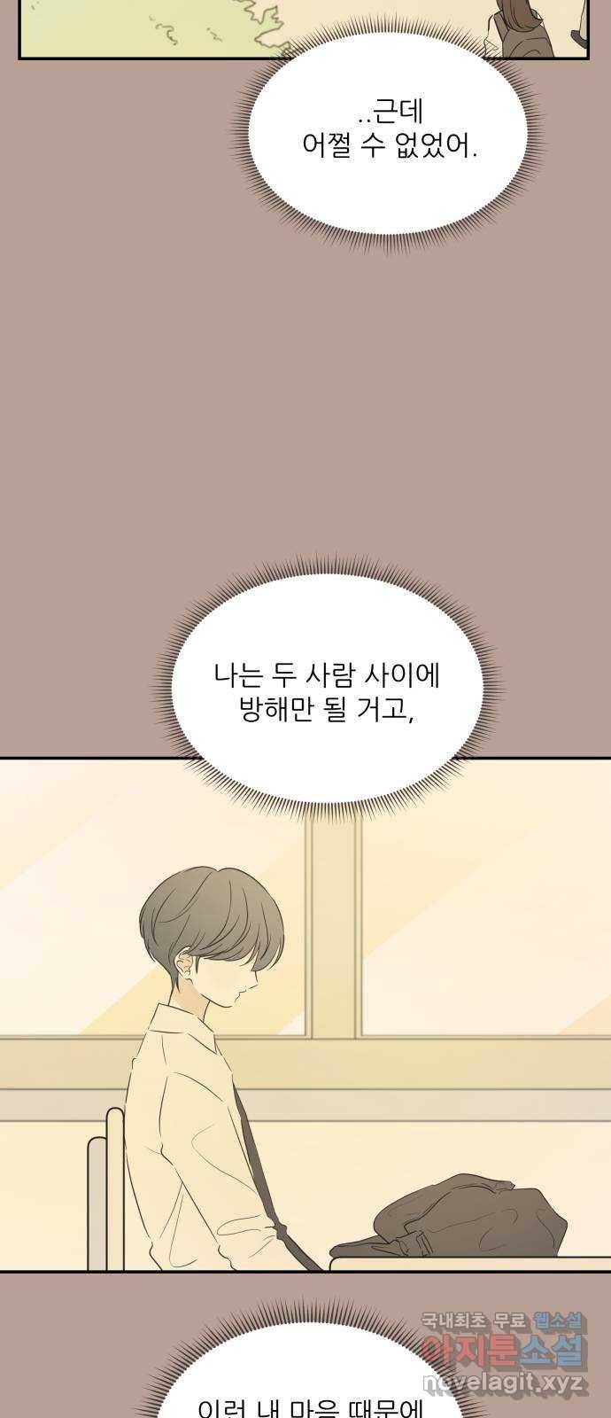 방과후 레시피 21화. 오해 8