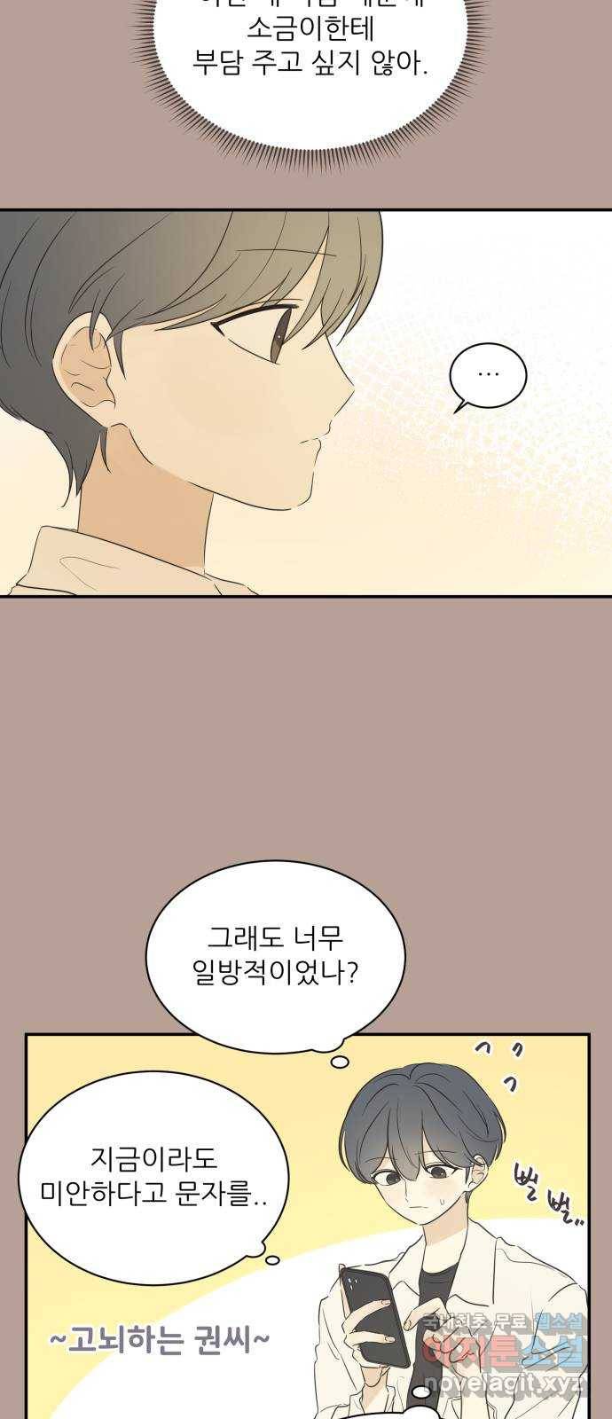 방과후 레시피 21화. 오해 9
