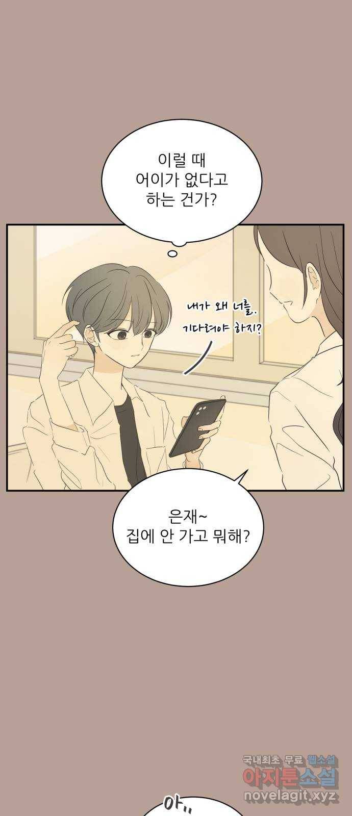 방과후 레시피 21화. 오해 12