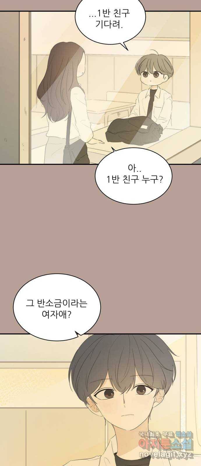 방과후 레시피 21화. 오해 13