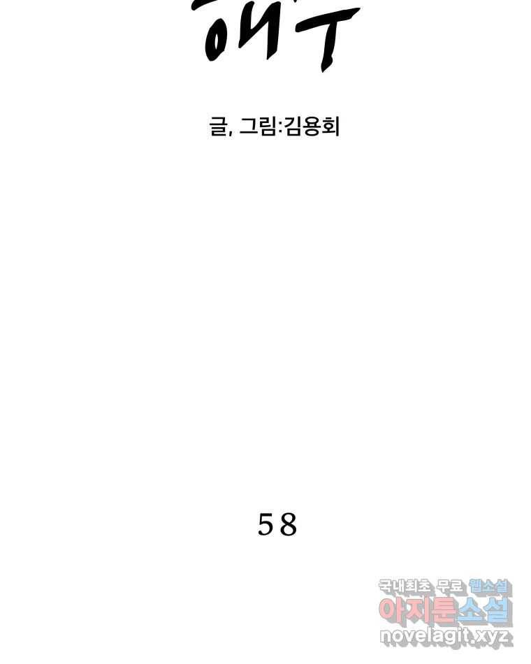 도깨비언덕에 왜 왔니? 2부 해수 58 2