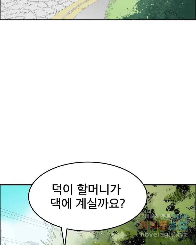 도깨비언덕에 왜 왔니? 2부 해수 58 28
