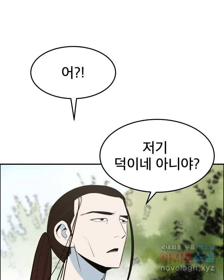 도깨비언덕에 왜 왔니? 2부 해수 58 33
