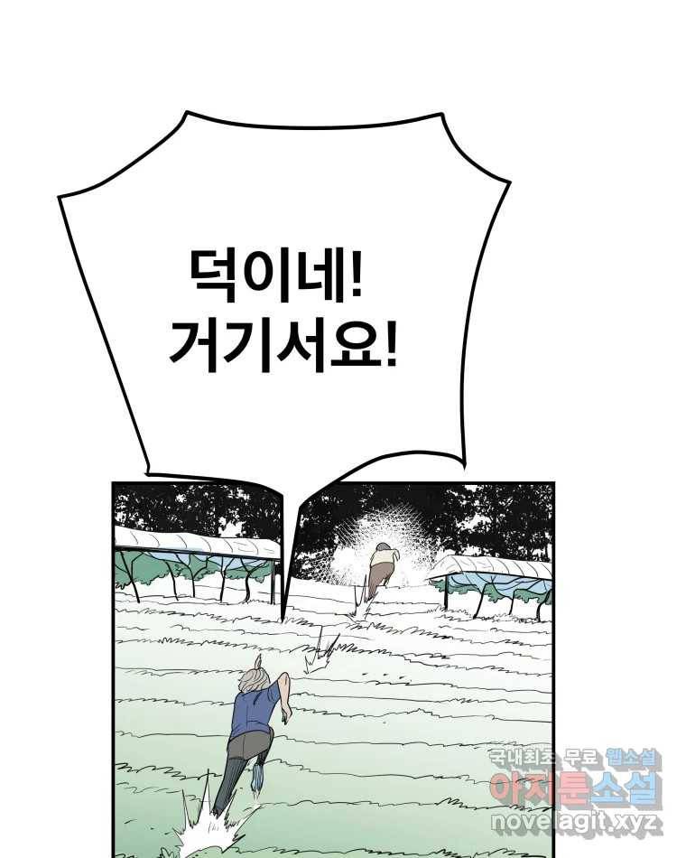 도깨비언덕에 왜 왔니? 2부 해수 58 45