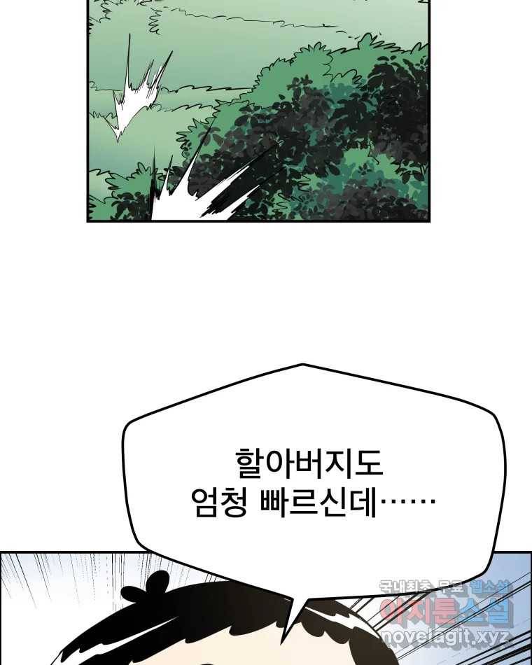 도깨비언덕에 왜 왔니? 2부 해수 58 46