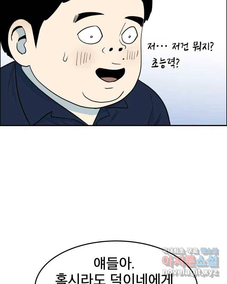 도깨비언덕에 왜 왔니? 2부 해수 58 54