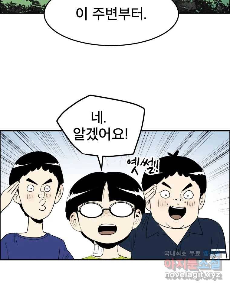 도깨비언덕에 왜 왔니? 2부 해수 58 56