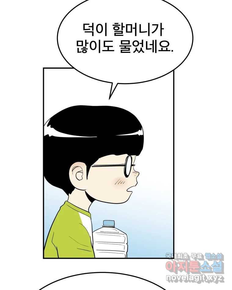 도깨비언덕에 왜 왔니? 2부 해수 58 63