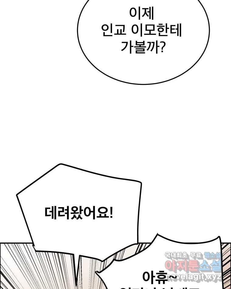 도깨비언덕에 왜 왔니? 2부 해수 58 69