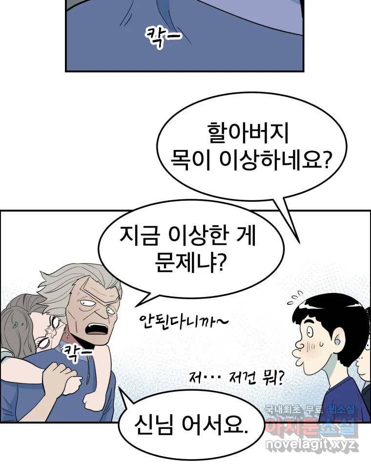 도깨비언덕에 왜 왔니? 2부 해수 58 72