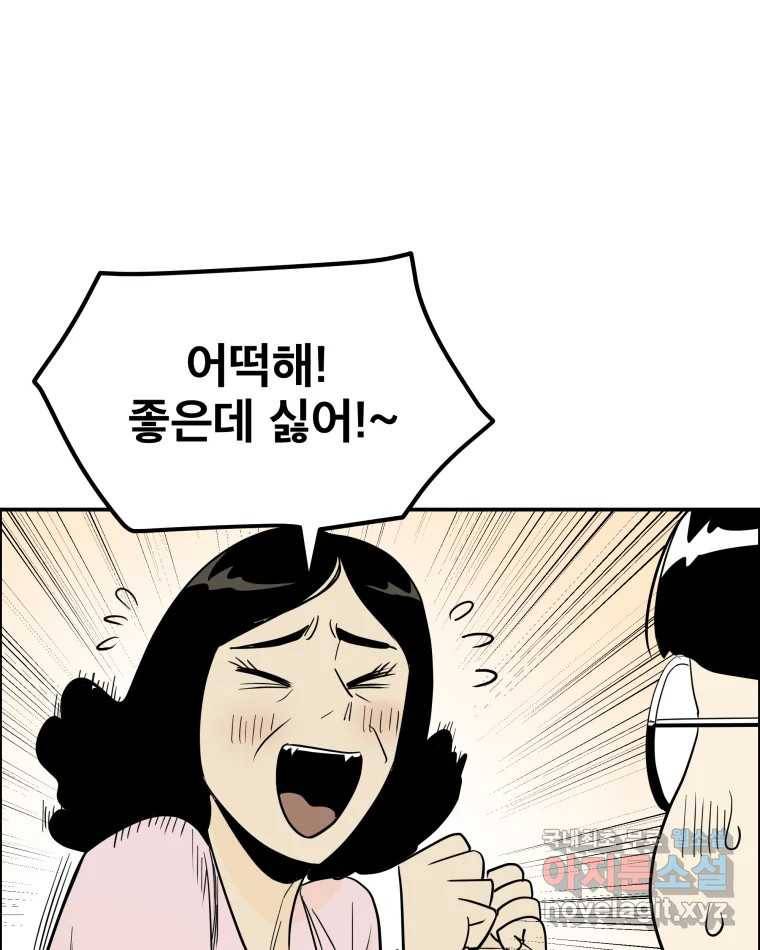 도깨비언덕에 왜 왔니? 2부 해수 58 81