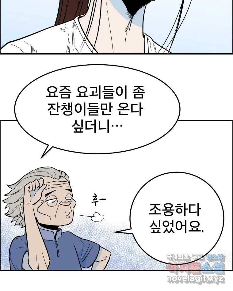 도깨비언덕에 왜 왔니? 2부 해수 58 96