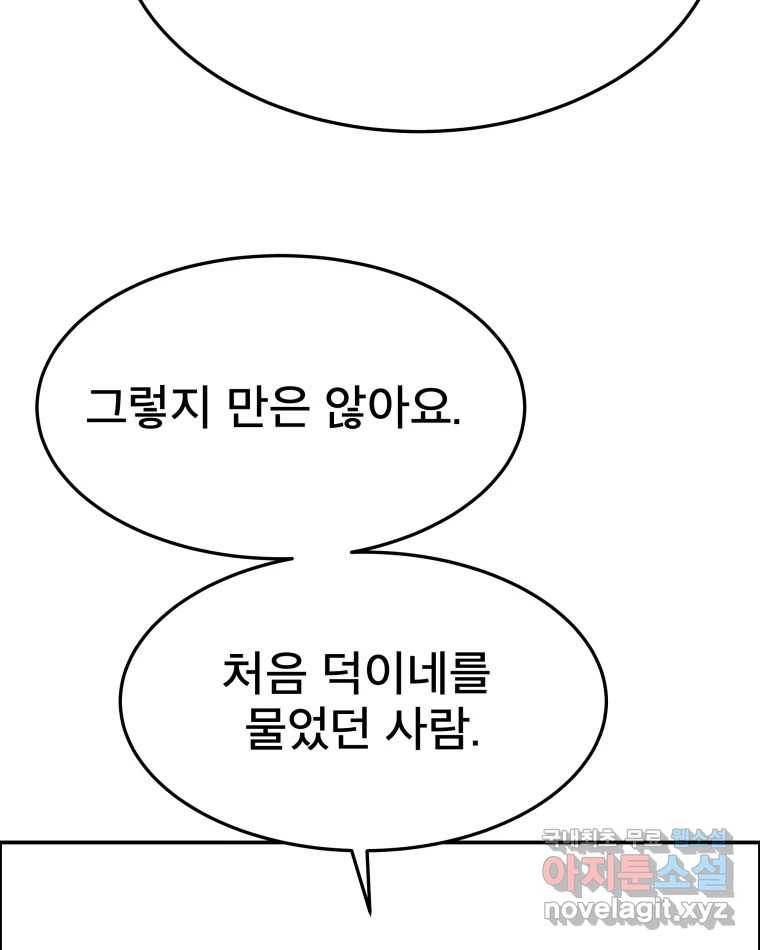 도깨비언덕에 왜 왔니? 2부 해수 58 101