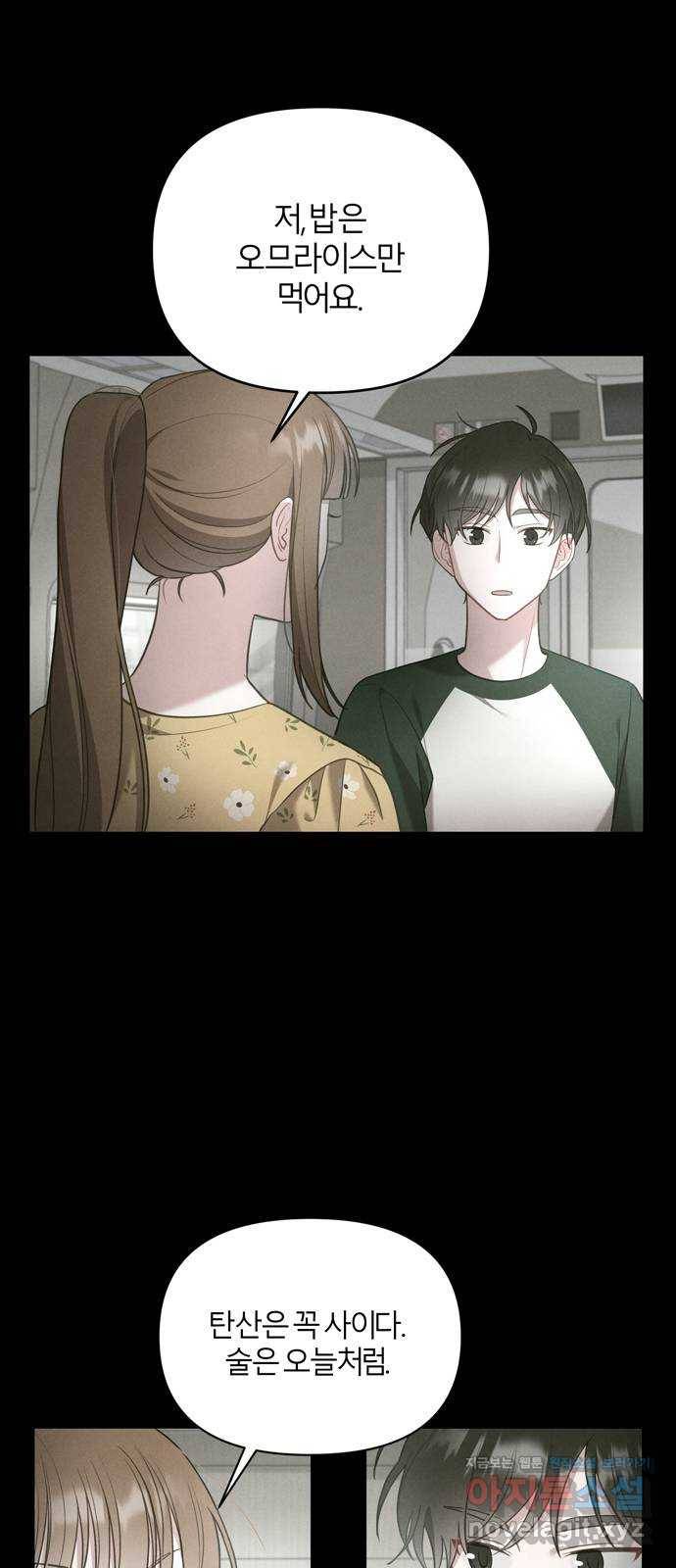 연애의 발견 15화 1