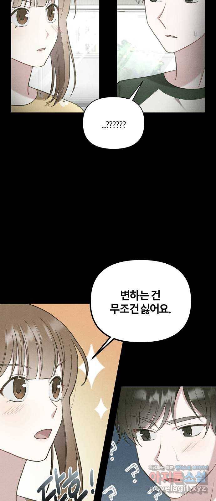 연애의 발견 15화 2